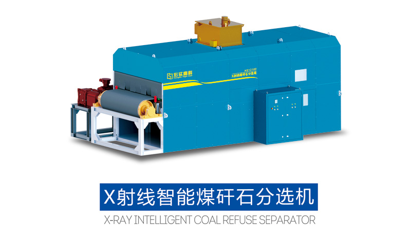 X光煤矸石色选机产品画册-1.jpg
