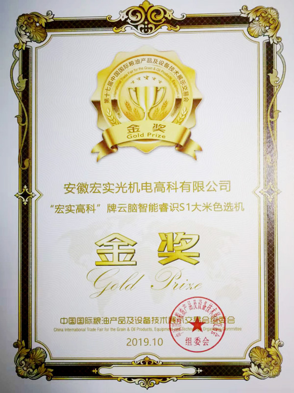 2019中国国际粮油展金奖证书.jpg